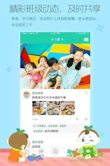 河南优蓓通教师版app v4.5.0 安卓版 1