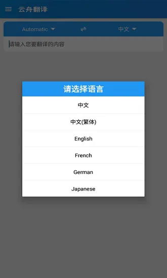 云舟翻译最新版 v20210517 安卓版 2