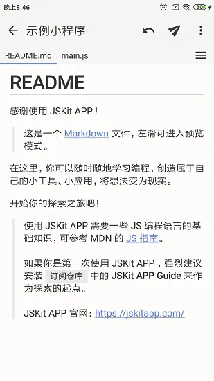 JSKit软件 v1.4.08907927 安卓版 2