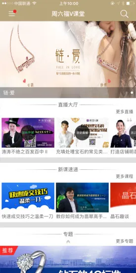 周六福V课堂app v4.1.2 安卓版 2