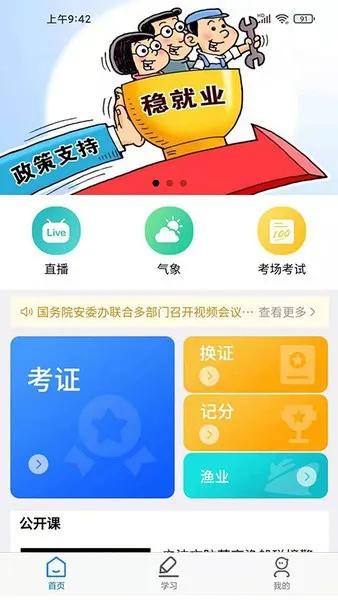 兴渔学堂app最新版(渔业安全培训平台) v2.0.13 安卓版 0