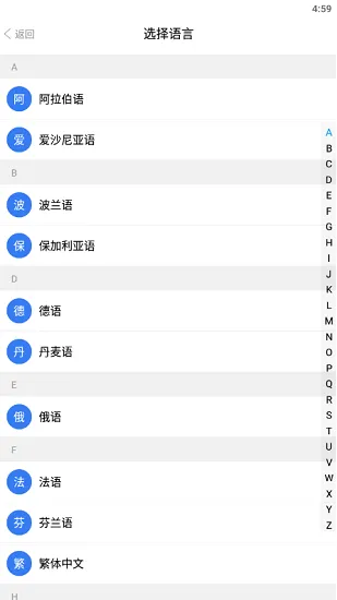 精准翻译app下载