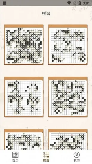 围棋教学app v1.0 安卓版 1
