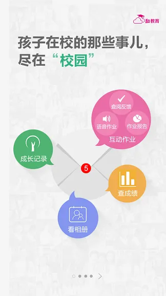 江门和教育手机客户端(广东和教育) v3.0.2 安卓版 1