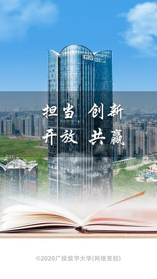 广投集团数字大学app v6.7.1 安卓版 3