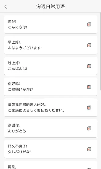 口袋日语学习 v1.0 安卓版 3
