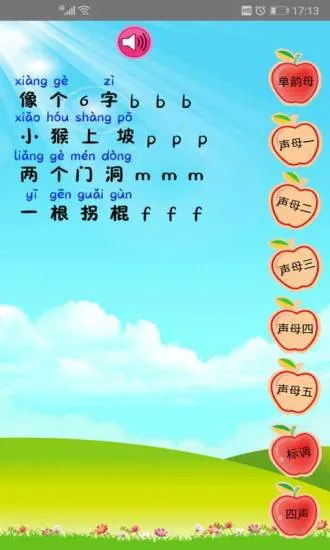 幼儿学拼音免费软件 v3.4 安卓版 2