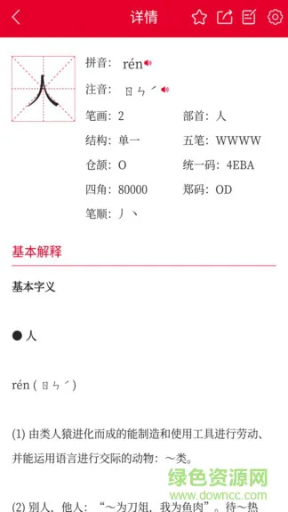 掌上汉语字典手机版 v1.7.20 安卓版 3