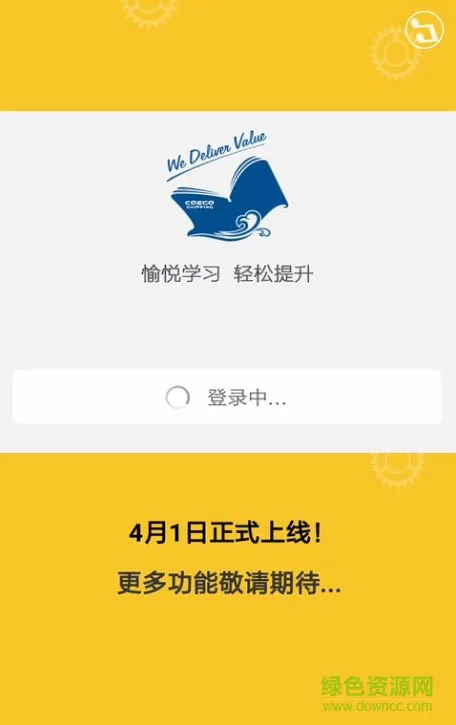 中远海运集智荟app v1.1.2 安卓版 2