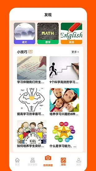 作业大师傅app下载