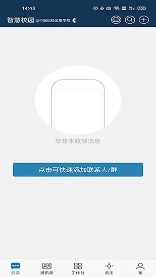 中国纪检监察学院智慧校园最新版 v5.15.5 安卓版 0