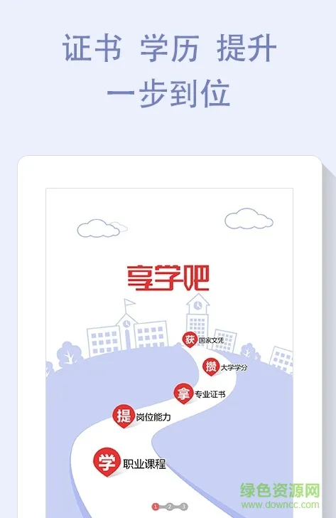 云南移动享学平台(手机学堂) v2.1.1 安卓版 0