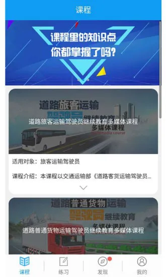 浙江省交通运输厅在线教育 v2.8.56 官方安卓版 3