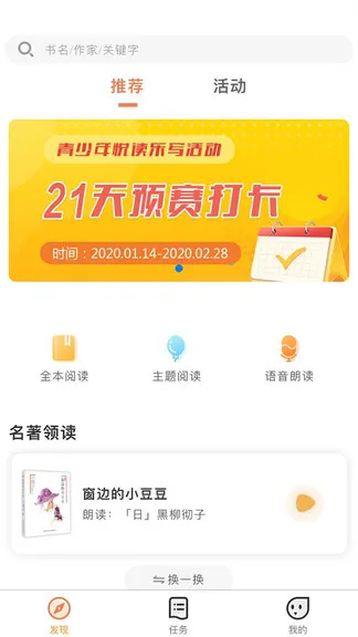 乐智悦读学生手机应用 v1.0.49 安卓版 0