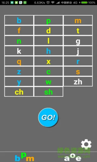 七彩拼音练习 v3.5 安卓版 0