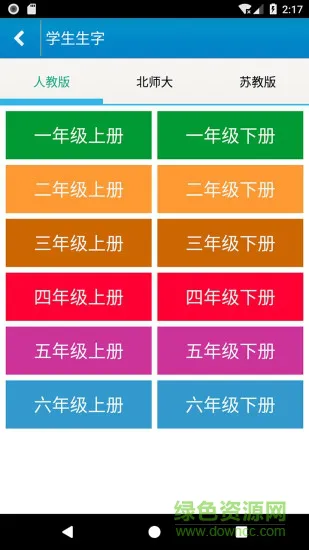 跟我学写汉字人教免费版 v4.8.5 安卓版 2