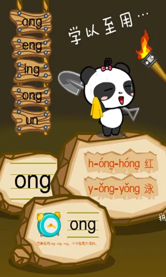 熊猫拼音最新版 v2.1.6 安卓版 1