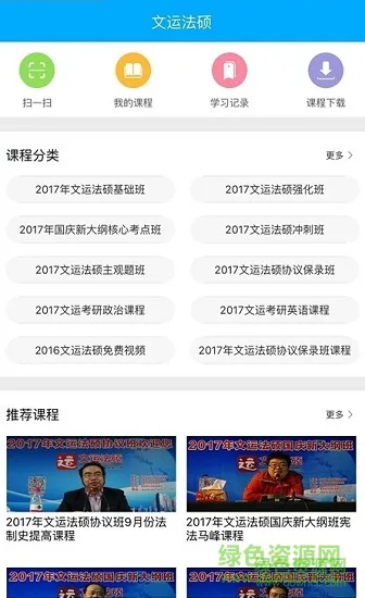 文运法硕官方app v1.9 安卓版 1