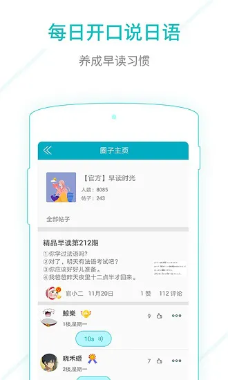 日语口语app免费版 v1.0.2 安卓版 3