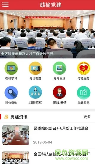 赣榆智慧党建平台 v0.1.40 安卓最新版 1