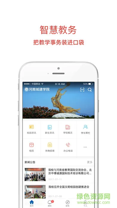 河南城建学院移动校园app v1.1.2 官方安卓版 3