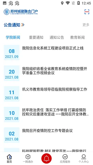 郑州城建职业学院官方版 v2.0.0 安卓版 1