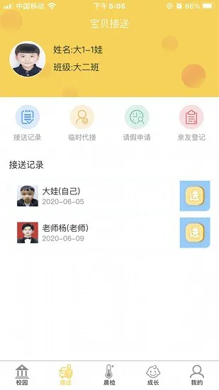 齐亮宝贝app家长端 v1.0.5 安卓版 1