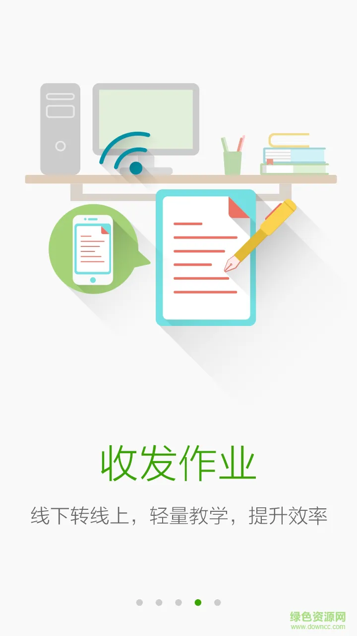 鸿合i学教师端app v1.6.1 安卓版 1