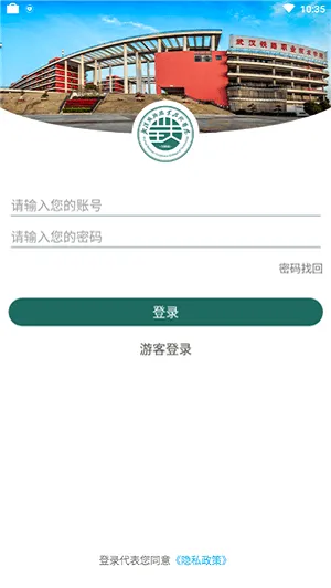 武汉铁院微门户app最新版本 v3.2.0 安卓版 0