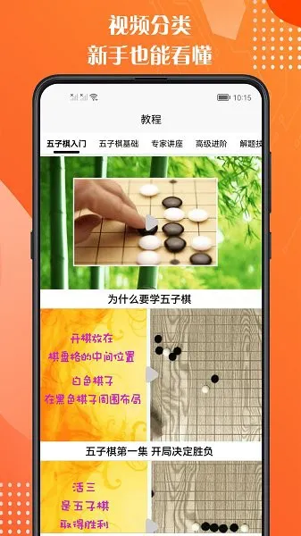 五子棋教程app v1.0.1 安卓版 0