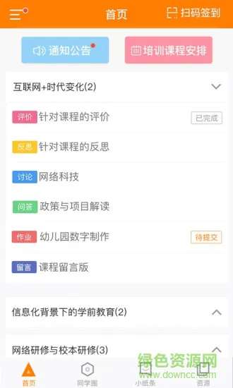 师训宝app最新版本 v5.0.8 官方安卓版 1