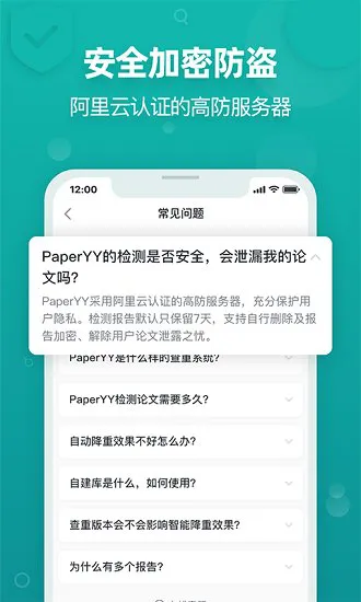 paperyy免费查重入口 v1.15.1 安卓版 0