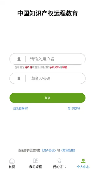 中国知识产权远程教育app v1.0.0 安卓版 0