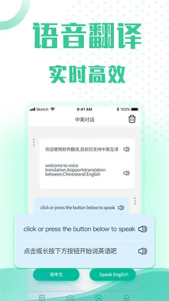 小牛语音翻译app下载