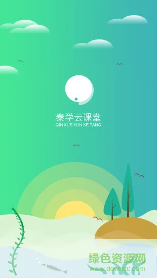 秦学云课堂学生端app v2.3.6 安卓版 0