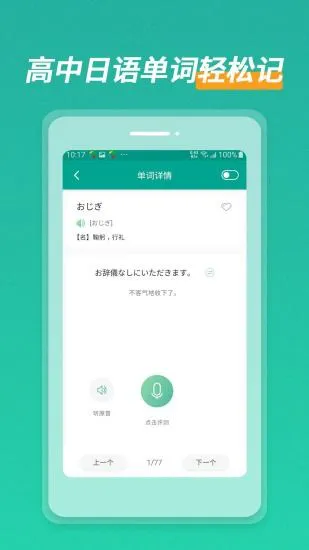 高中日语口语秀app v2.9.0722 安卓版 3