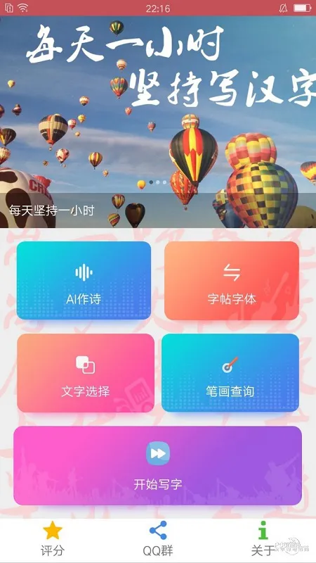 写字练字达人app下载