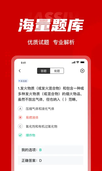 建筑物消防员考试聚题库app v1.0.8 安卓版 2