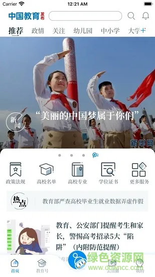 中国教育发布手机客户端 v1.0.99 官方安卓版 3