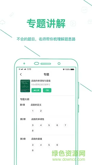 闽教学习学习平台 v3.0.4 官方安卓版 1