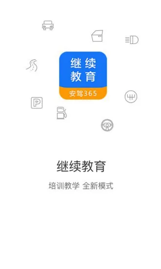 浙江省交通运输厅在线教育 v2.8.56 官方安卓版 0