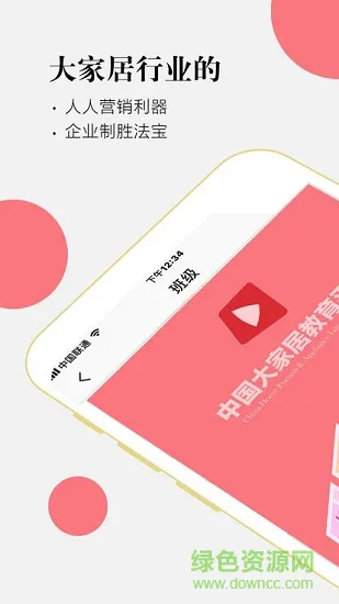 中国大家居教育平台app下载