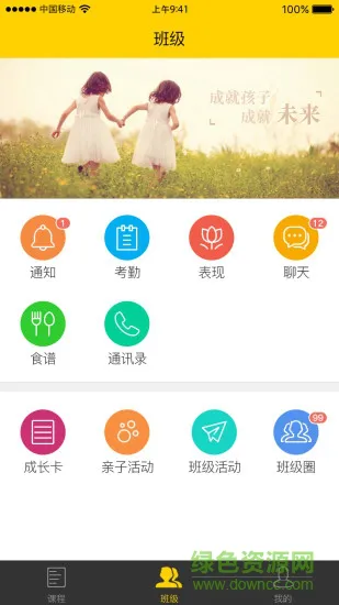 云宝贝教师版app(云宝贝园丁版) v1.4.6 安卓版 2