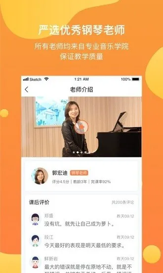 酉艺钢琴app v1.4.1 安卓版 1