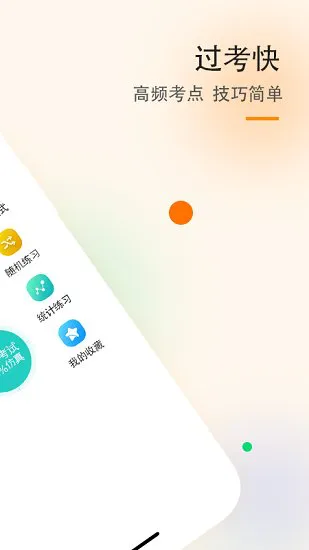 学车精灵app v1.1.2 安卓版 3