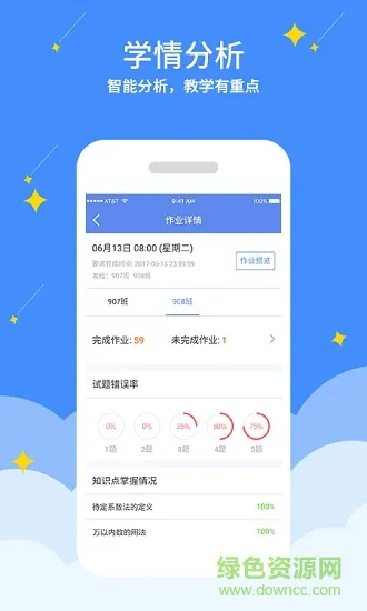 江苏同步课堂教师app v2.2.11 安卓新版 0
