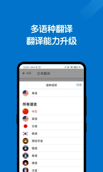 全能翻译官app下载
