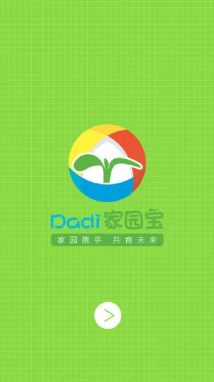 大地家园宝(Dadi) v2.5.5 安卓版 3