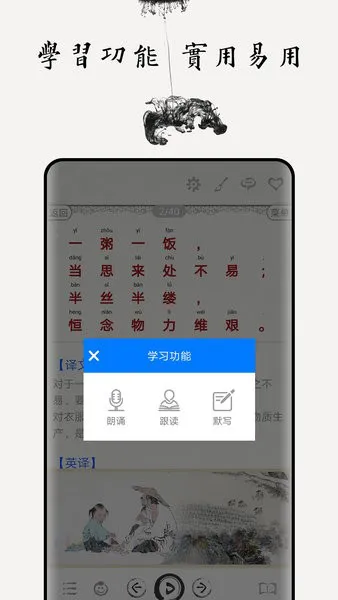 朱子家训图文app v4.3 安卓版 1
