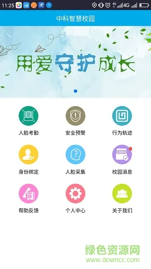 中科智慧校园app